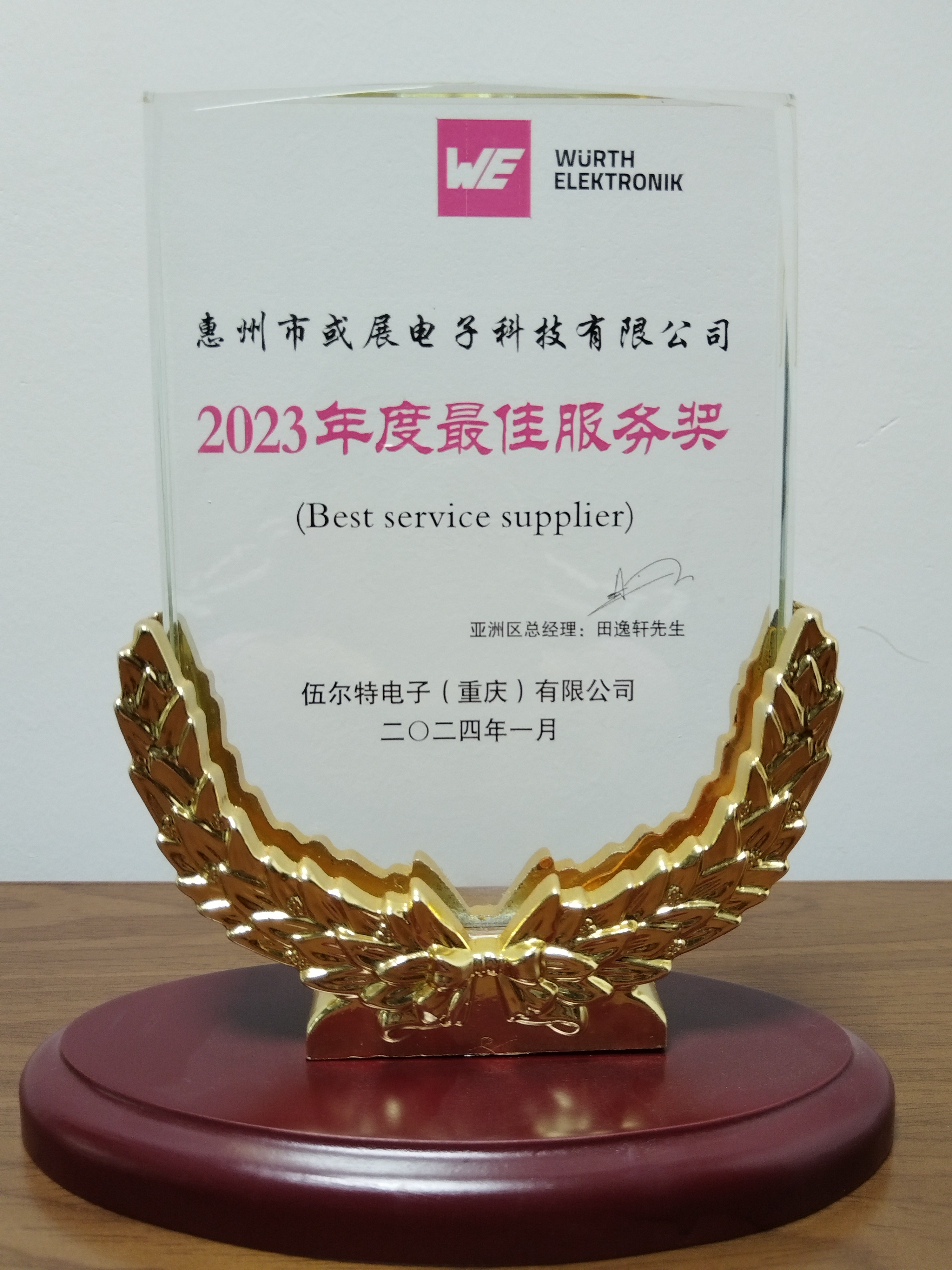 2023年度策略供應(yīng)商